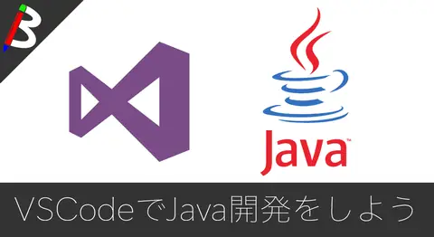 Featured image of post VSCodeでJavaの開発環境を構築する設定方法【デバッグまで対応】