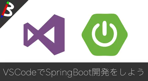 Featured image of post VSCodeでSpringBootの開発環境を構築する設定方法【ホットリロード】