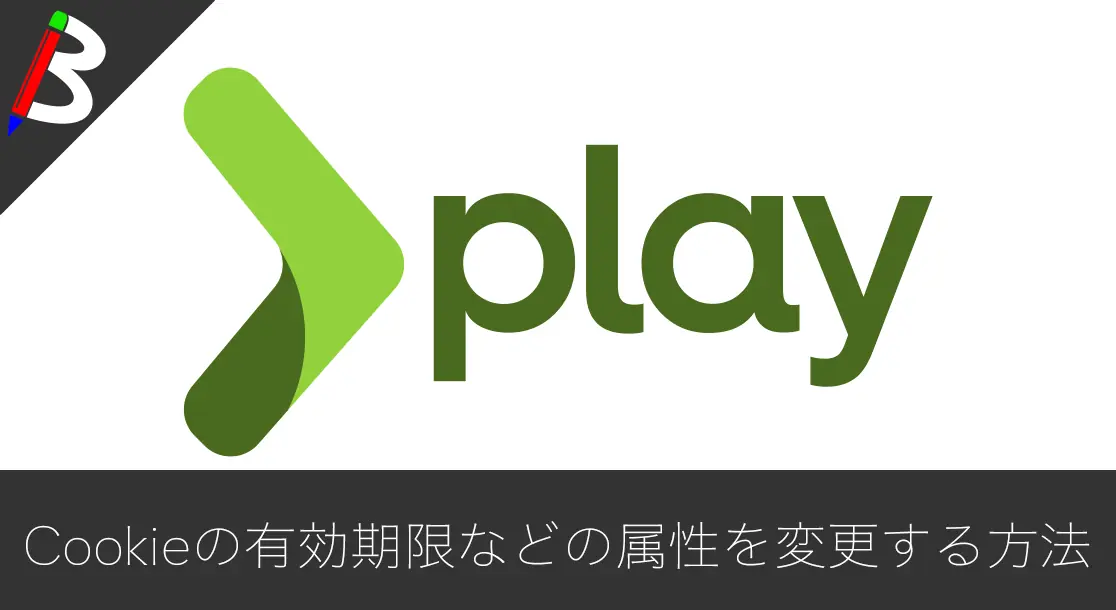 Featured image of post 【PlayFramework2.7】Cookieに保存されるSession情報の有効期限などの属性を変更する方法【Java/Scala】
