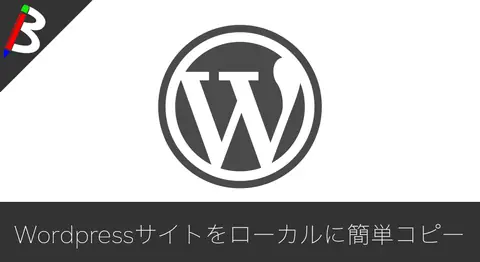 Featured image of post UpdraftPlusでWordPressをローカル環境に復元する方法