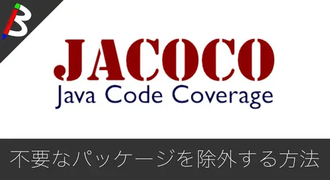 Featured image of post JaCoCoの出力対象パッケージを指定する方法【PlayFramework2.7】