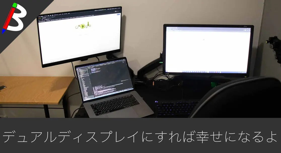 Featured image of post 【作業効率アップ】BenQのモニターをサブディスプレイにしてみたら快適空間が出来上がってしまった【ゲーミングPC】