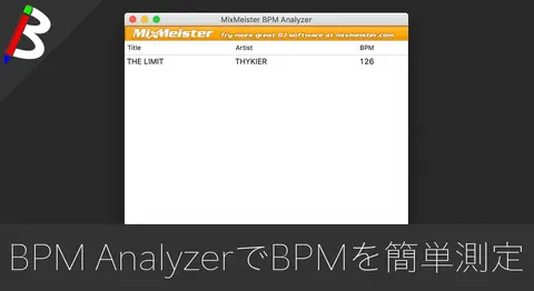 Featured image of post BPM Analyzerでmp3やmp4のBPMを測る方法【Windows/Mac】