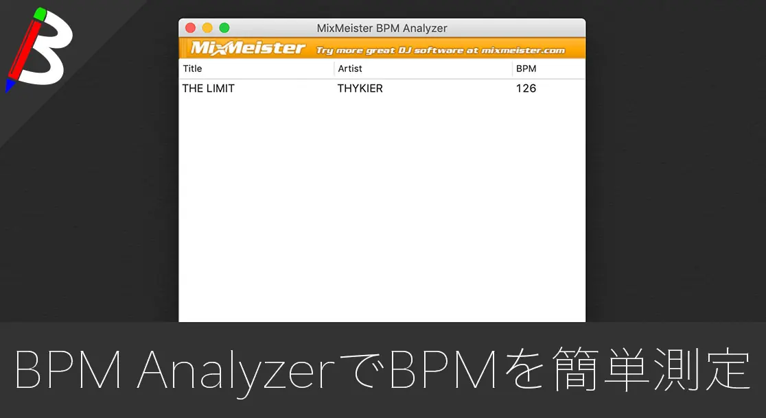 Featured image of post 【まとめて一瞬測定】BPM Analyzerでmp3やmp4のリズムを測る方法【Windows10/MacBook】
