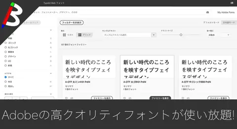Featured image of post Adobe CCで無料で使える「Adobe Fonts」のインストール方法