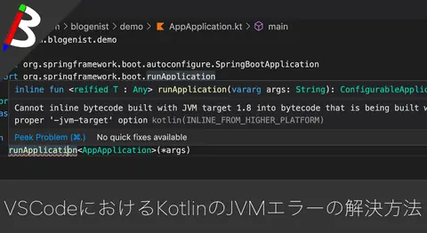 Featured image of post Kotlinの「Cannot inline bytecode built with JVM target 1.8」の解決方法