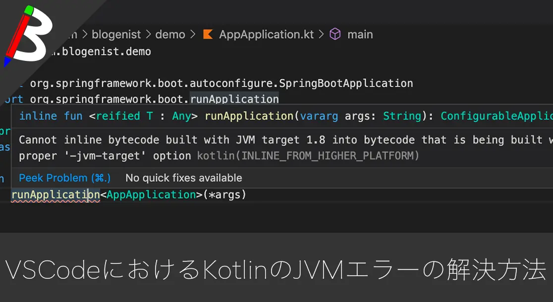 Featured image of post 【VSCode】「Cannot inline bytecode built with JVM target 1.8 into bytecode that is being built with JVM target 1.6~ 」の解決方法【Kotlin】
