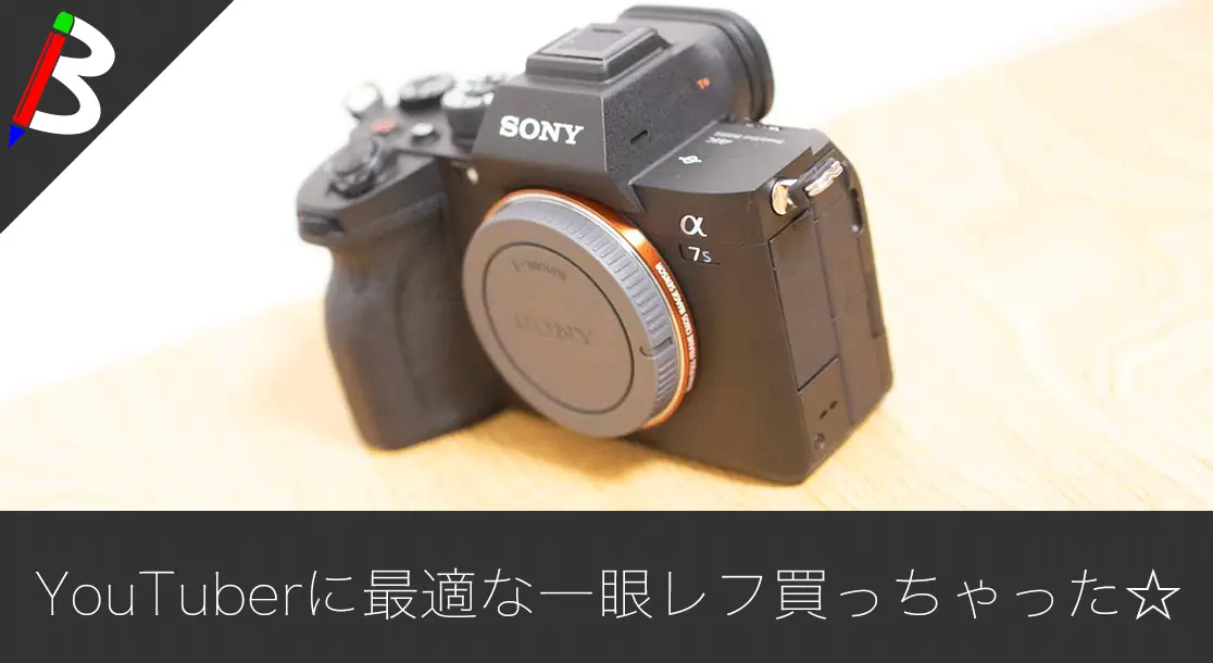 Featured image of post 【最強のYouTuber向け一眼レフ】Sonyのα7s3が暗所もいけちゃうつよつよカメラだった件【キャンパーにもぴったり】