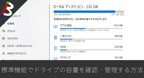 Featured image of post 【Windows10】CドライブやDドライブのディレクトリの容量を簡単に把握して削除する方法【容量不足確認】