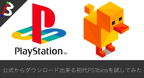 Featured image of post 【エミュレーターに使えるか検証】Sonyの公式が公開しているPS3の「PS3UPDAT.PUP」に初代PS1のbiosデータが含まれているらしいので調べてみた【違法ダウンロードダメ絶対】