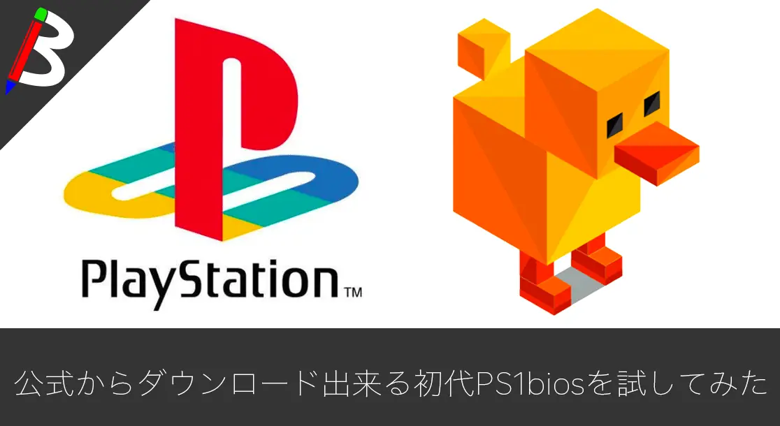 Featured image of post 【エミュレーターに使えるか検証】Sonyの公式が公開しているPS3の「PS3UPDAT.PUP」に初代PS1のbiosデータが含まれているらしいので調べてみた【違法ダウンロードダメ絶対】
