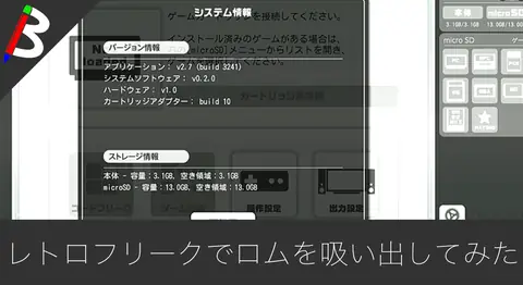 Featured image of post 【違法ダウンロードダメ絶対】スーファミやGBAのロムをレトロフリークで吸い出してみた【エミュレーター】
