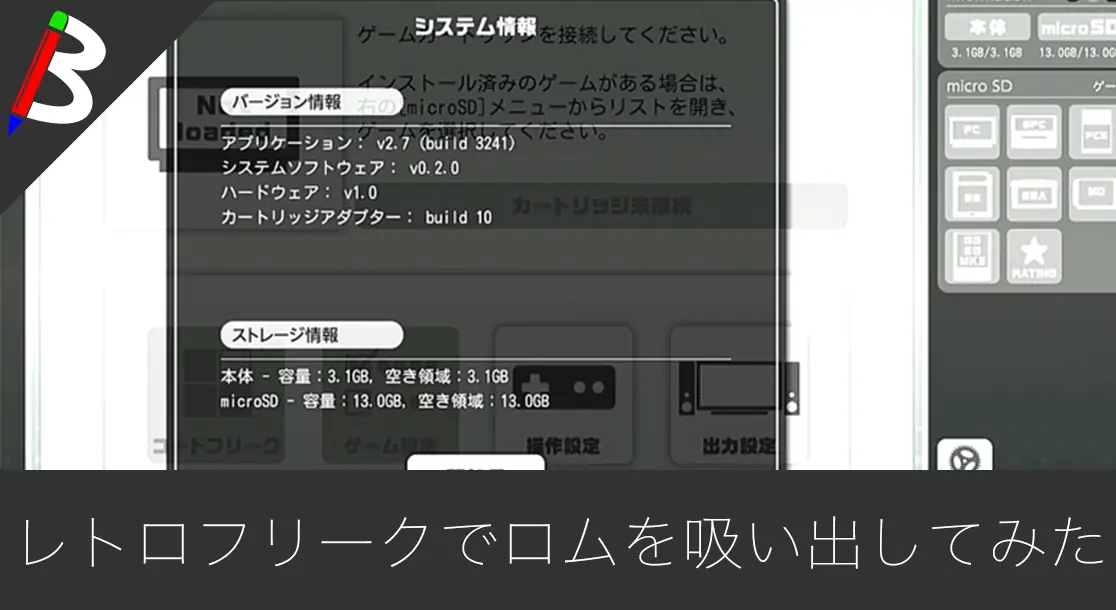 Featured image of post 【違法ダウンロードダメ絶対】スーファミやGBAのロムをレトロフリークで吸い出してみた【エミュレーター】
