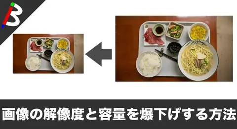 Featured image of post Mac標準「sips」で画像の解像度を一括変更する方法