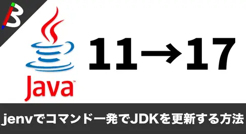 Featured image of post jenvでローカルのJavaをJDK17に切り替える方法【Mac/Windows】