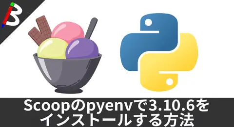Featured image of post 【Scoop】Stable Diffusion推奨の3.10.6がpyenvでインストール出来ない原因と解決方法【バージョン管理】