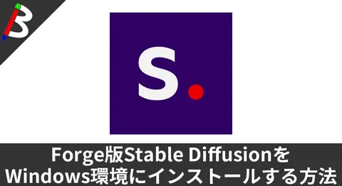 Featured image of post 【Windows環境】ローカルにForge版Stable Diffusion Web UIをインストールしてみた【AIイラスト】