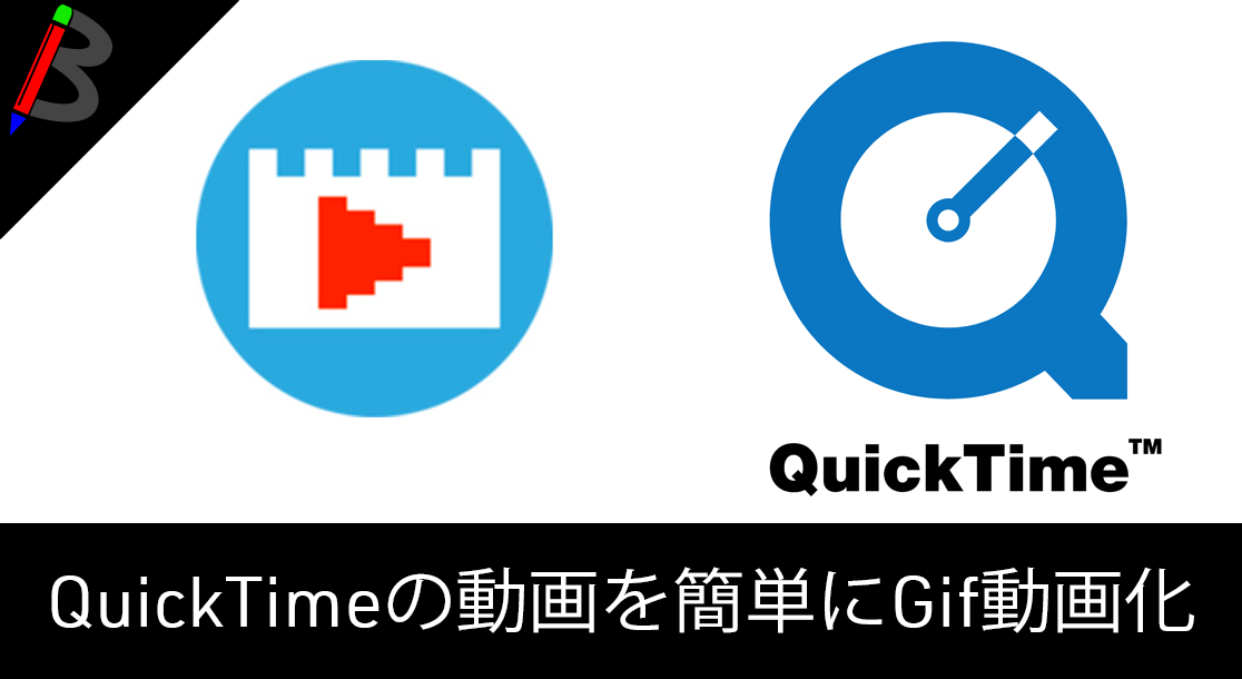 【画面操作を簡単録画】QuickTimePlayerとGiftedを使って画面操作を録画してgif画像化する方法【簡単瞬殺】