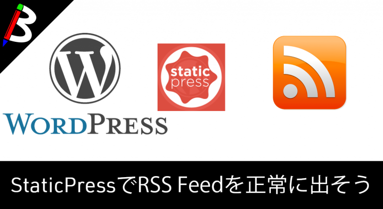 【WordPressのRSS】StaticPressでFeedをhtml形式では無くxml形式で出力する方法