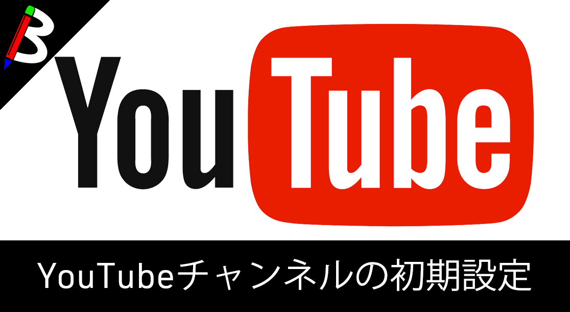 アイコン Youtubeチャンネルの設定を変えてみよう チャンネル名 Blogenist ブロゲニスト