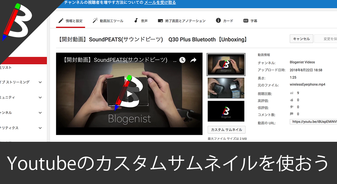 Youtuber Youtubeの動画に任意のサムネイル画像を設定する方法