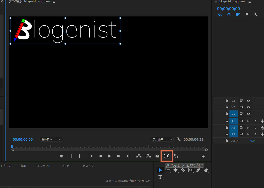 Adobe Premiere Pro 動画像やテキストを画面の端や任意のフッテージに揃えて配置する方法 Aftereffecrtsの整列ツールに近づかせる Blogenist ブロゲニスト